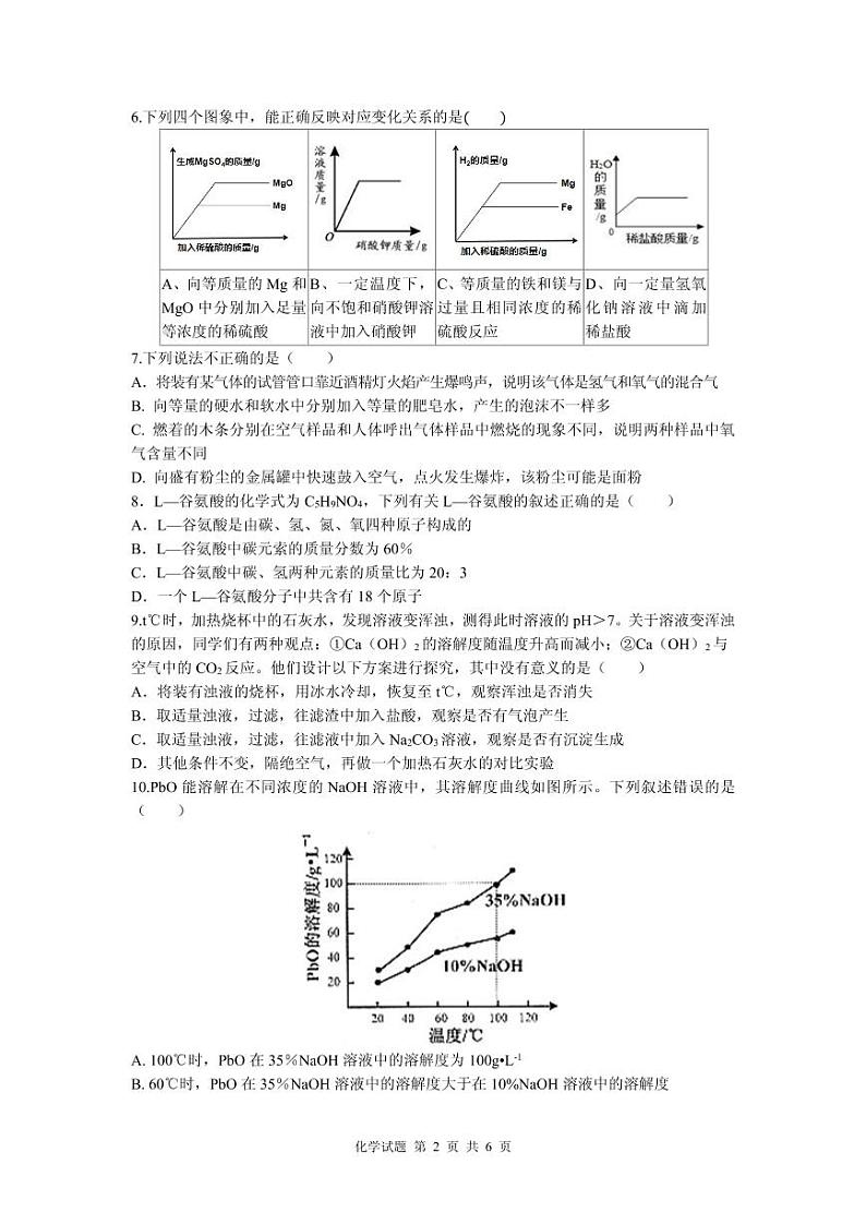 2023安徽省六校教育研究会高一上学期新生入学素质测试化学含解析02