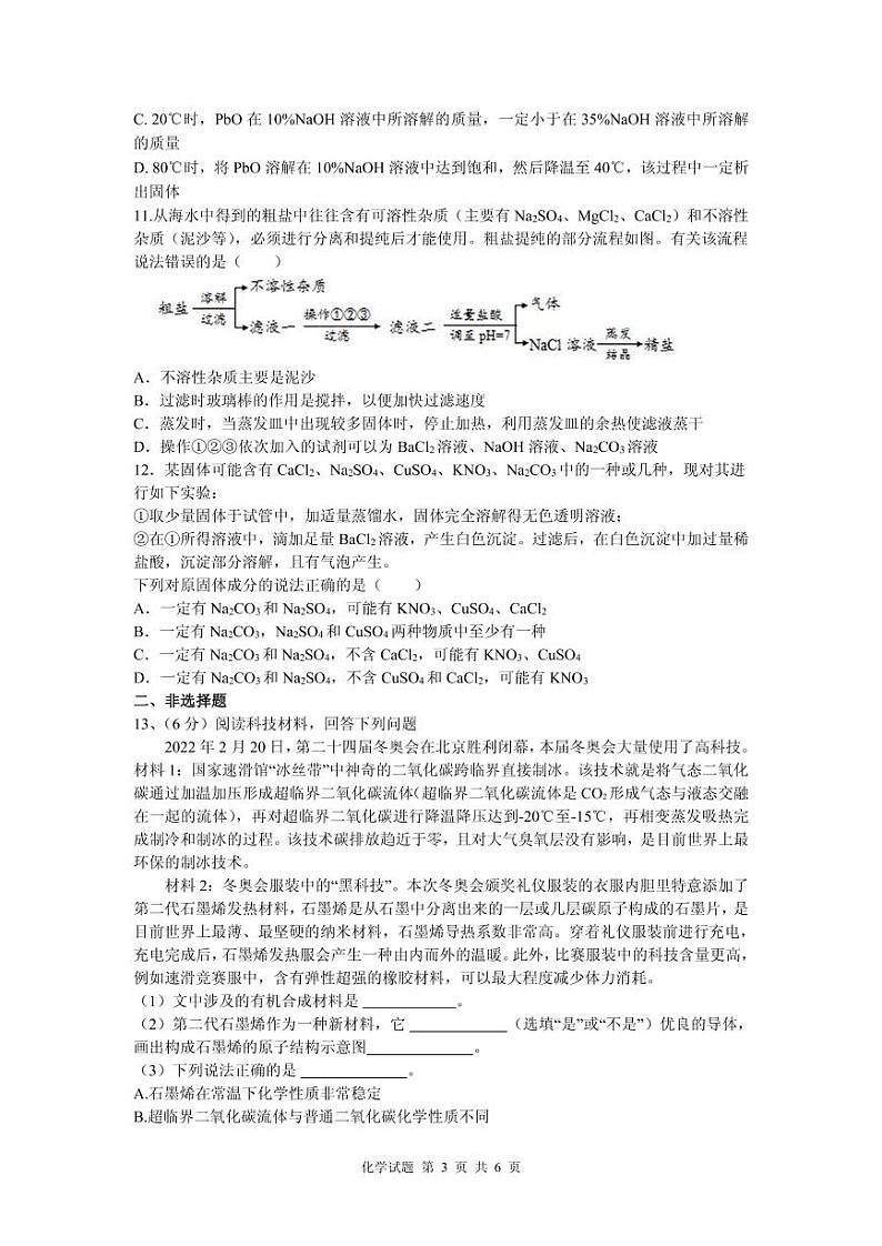 2023安徽省六校教育研究会高一上学期新生入学素质测试化学含解析03