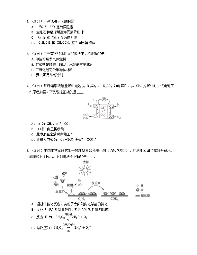 2022天津河西区高一下学期期末检测化学试题含答案第2页