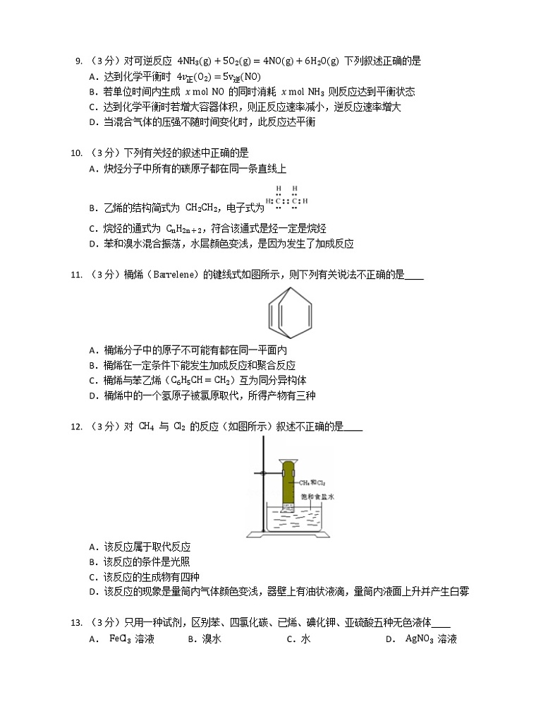 2022天津河西区高一下学期期末检测化学试题含答案第3页