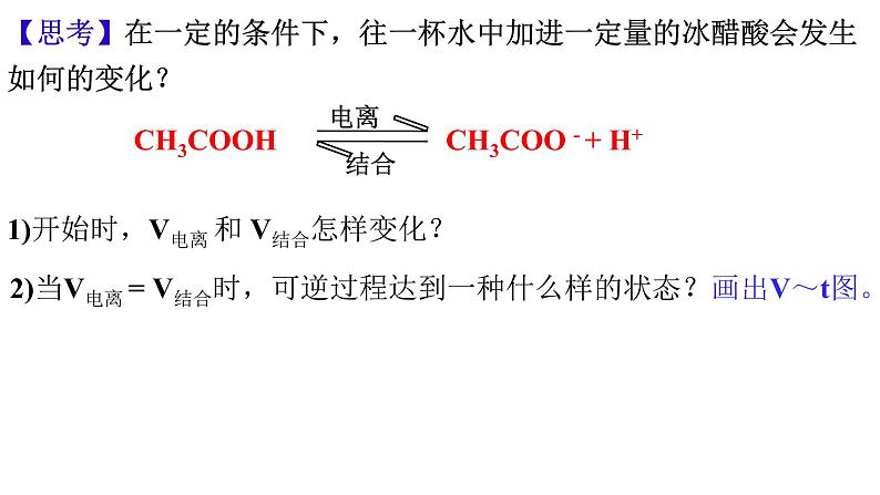 专题02 电离平衡 (弱电解质的电离平衡- 名校同步2022-2023学年高二化学疑难点突破实用课件（人教版2019选择性必修1）02