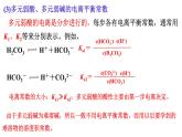 专题03 电离平衡 (电离平衡常数)- 名校同步2022-2023学年高二化学疑难点突破实用课件（人教版2019选择性必修1）