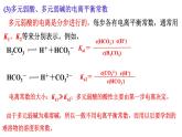 专题03 电离平衡 (电离平衡常数)- 名校同步2022-2023学年高二化学疑难点突破实用课件（人教版2019选择性必修1）