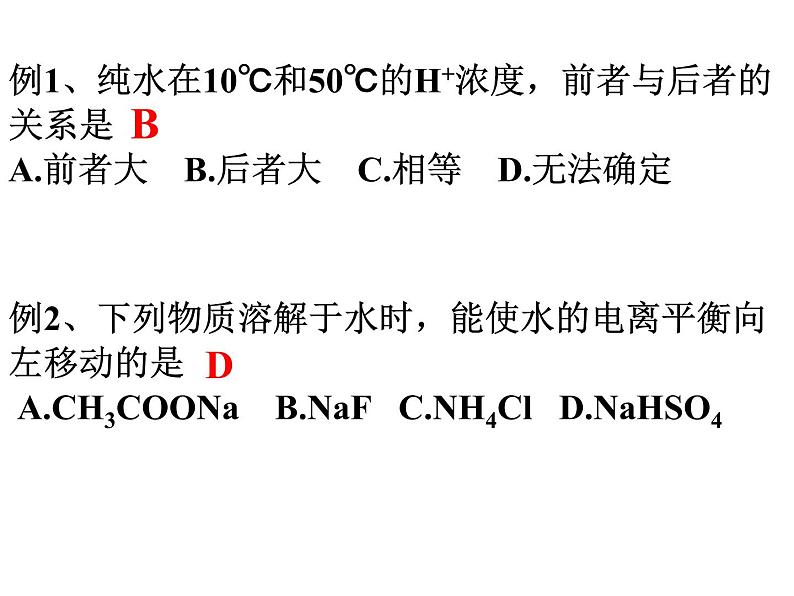 专题04 水的电离和溶液的pH- 名校同步2022-2023学年高二化学疑难点突破实用课件（人教版2019选择性必修1）06