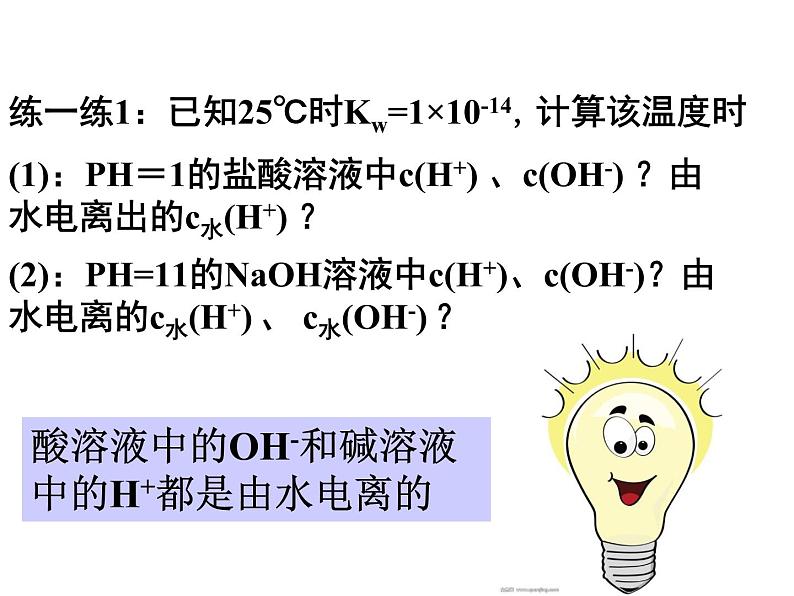 专题04 水的电离和溶液的pH- 名校同步2022-2023学年高二化学疑难点突破实用课件（人教版2019选择性必修1）08