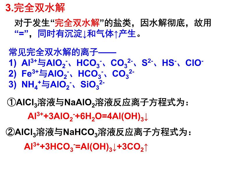 专题09 盐类的水解 (水解常数)- 名校同步2022-2023学年高二化学疑难点突破实用课件（人教版2019选择性必修1）02