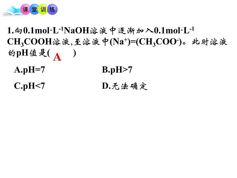 专题11 盐类的水解 (溶液中离子浓度大小比较)- 名校同步2022-2023学年高二化学疑难点突破实用课件（人教版2019选择性必修1）第5页