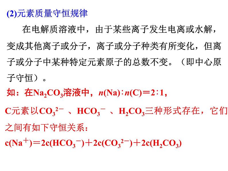 专题11 盐类的水解 (溶液中离子浓度大小比较)- 名校同步2022-2023学年高二化学疑难点突破实用课件（人教版2019选择性必修1）第6页