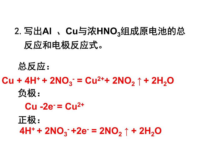 专题17  原电池 (2)- 名校同步2022-2023学年高二化学疑难点突破实用课件（人教版2019选择性必修1）04