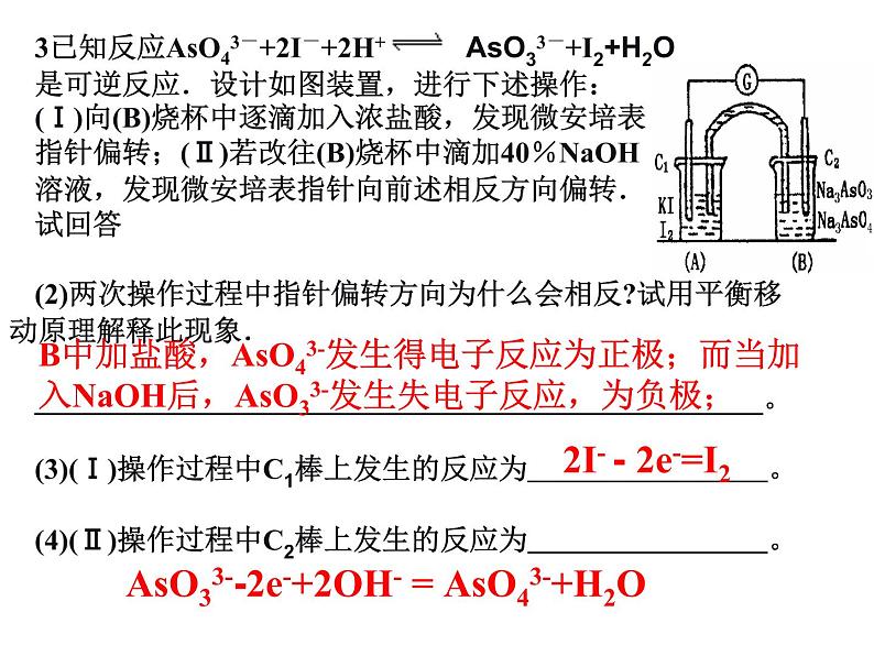 专题17  原电池 (2)- 名校同步2022-2023学年高二化学疑难点突破实用课件（人教版2019选择性必修1）05