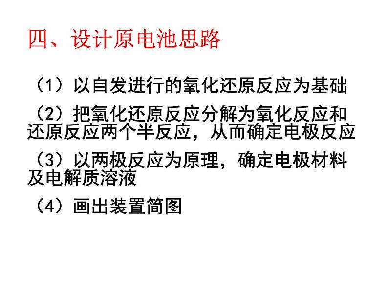 专题17  原电池 (2)- 名校同步2022-2023学年高二化学疑难点突破实用课件（人教版2019选择性必修1）06