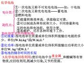 专题18  原电池 (3)- 名校同步2022-2023学年高二化学疑难点突破实用课件（人教版2019选择性必修1）
