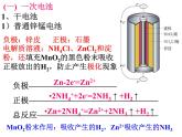 专题18  原电池 (3)- 名校同步2022-2023学年高二化学疑难点突破实用课件（人教版2019选择性必修1）