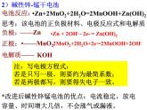 专题18  原电池 (3)- 名校同步2022-2023学年高二化学疑难点突破实用课件（人教版2019选择性必修1）