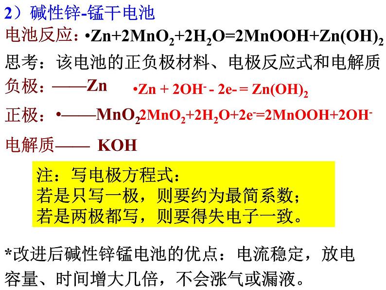 专题18  原电池 (3)- 名校同步2022-2023学年高二化学疑难点突破实用课件（人教版2019选择性必修1）第4页