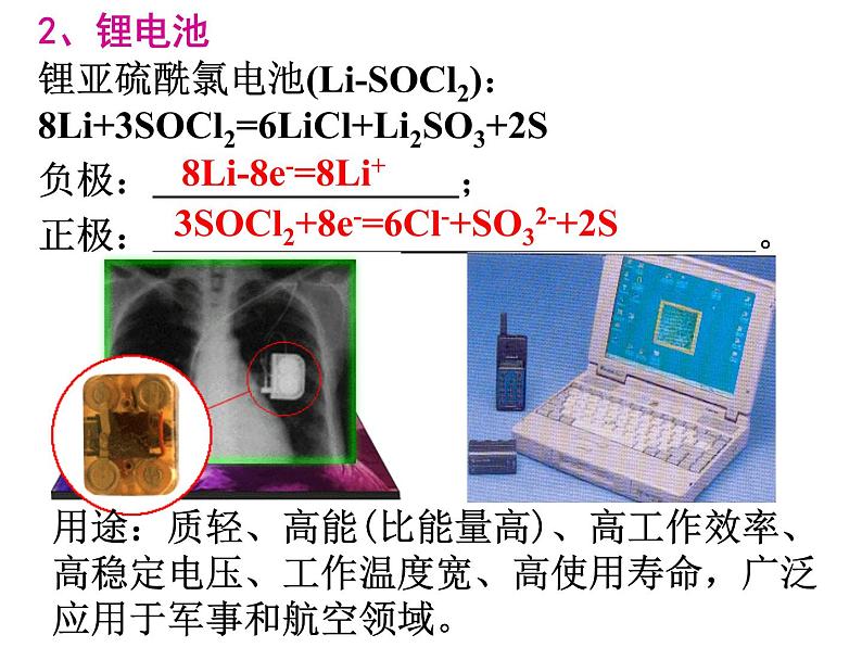 专题18  原电池 (3)- 名校同步2022-2023学年高二化学疑难点突破实用课件（人教版2019选择性必修1）第5页