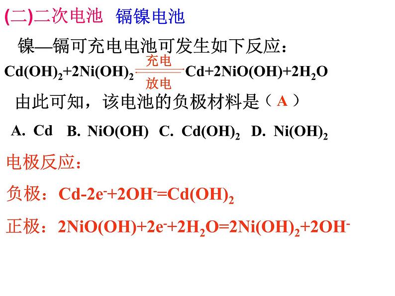 专题18  原电池 (3)- 名校同步2022-2023学年高二化学疑难点突破实用课件（人教版2019选择性必修1）第8页