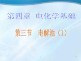 专题19  电解池 (1)- 名校同步2022-2023学年高二化学疑难点突破实用课件（人教版2019选择性必修1）