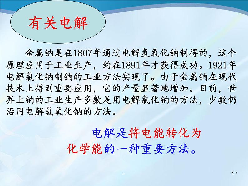 专题19  电解池 (1)- 名校同步2022-2023学年高二化学疑难点突破实用课件（人教版2019选择性必修1）02