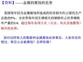 专题22  金属的腐蚀与防护(1)- 名校同步2022-2023学年高二化学疑难点突破实用课件（人教版2019选择性必修1）