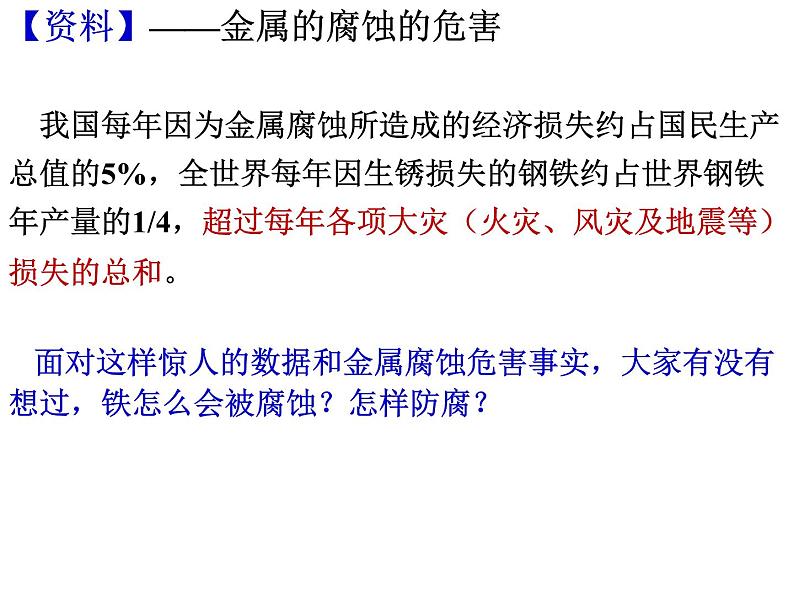 专题22  金属的腐蚀与防护(1)- 名校同步2022-2023学年高二化学疑难点突破实用课件（人教版2019选择性必修1）第3页