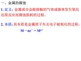 专题22  金属的腐蚀与防护(1)- 名校同步2022-2023学年高二化学疑难点突破实用课件（人教版2019选择性必修1）
