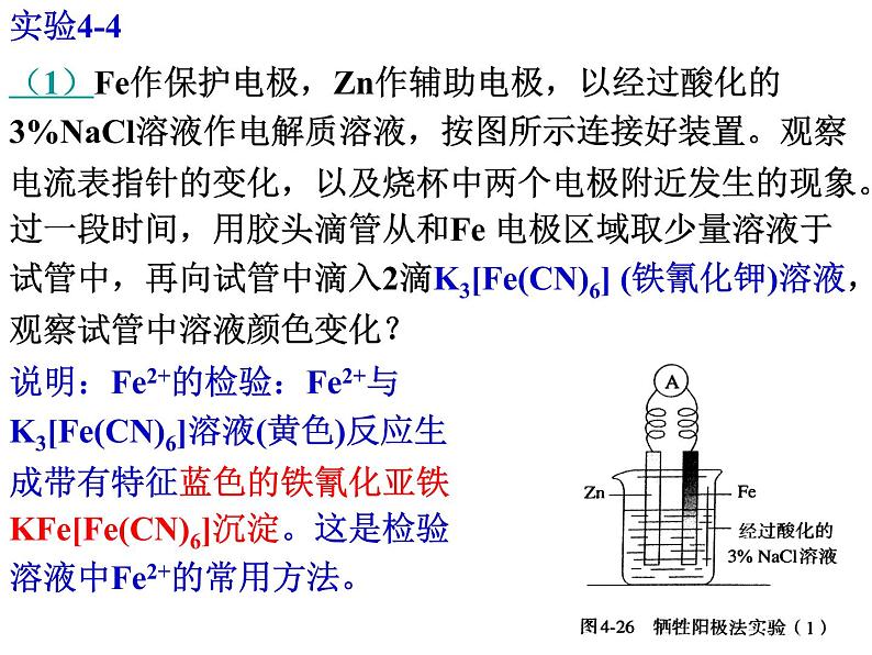 专题23  金属的腐蚀与防护(2)- 名校同步2022-2023学年高二化学疑难点突破实用课件（人教版2019选择性必修1）06