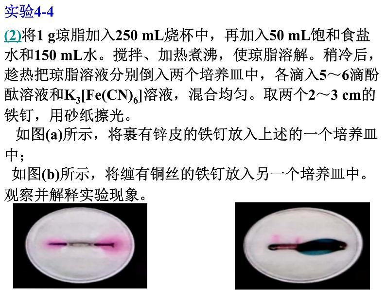 专题23  金属的腐蚀与防护(2)- 名校同步2022-2023学年高二化学疑难点突破实用课件（人教版2019选择性必修1）08