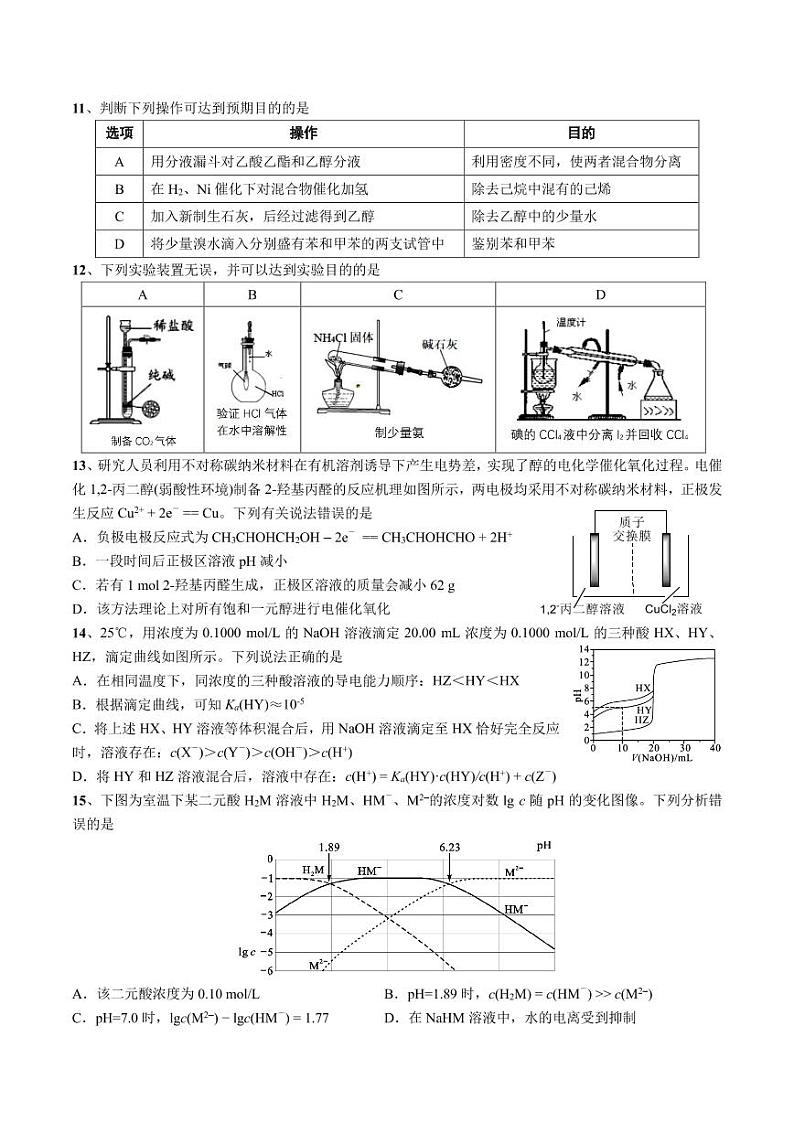 四川省成都七中2022-2023学年高三上学期入学考试化学试卷PDF版无答案第3页