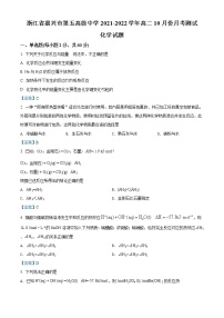 2022嘉兴五中高二10月月考化学试题含答案