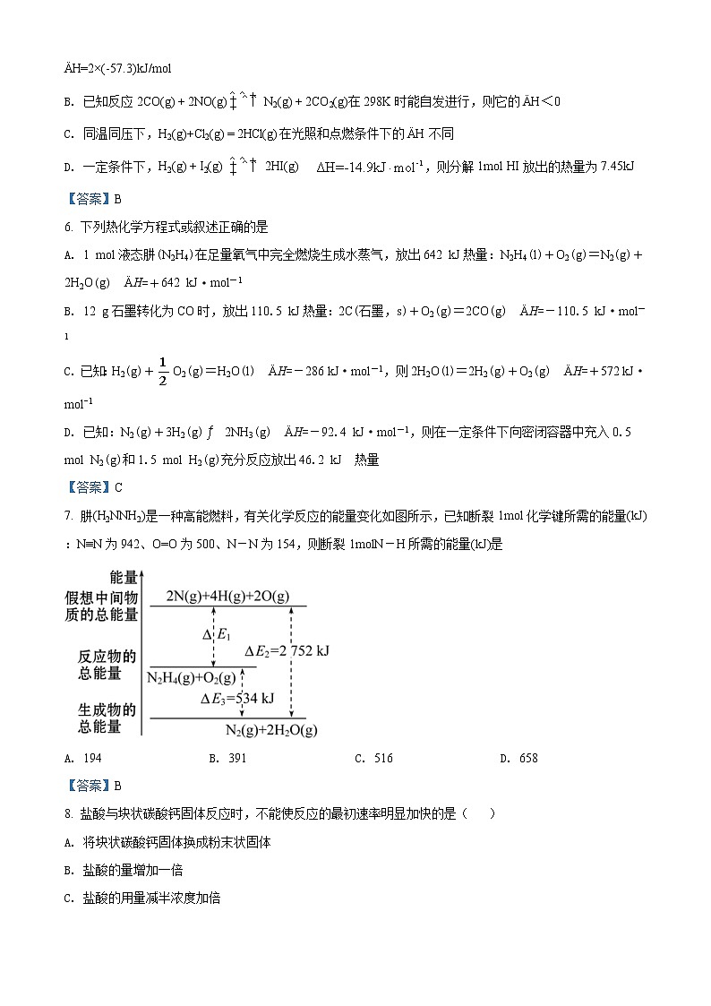 浙江省嘉兴市第五高级中学2021-2022学年高二10月月考化学试题含答案第2页
