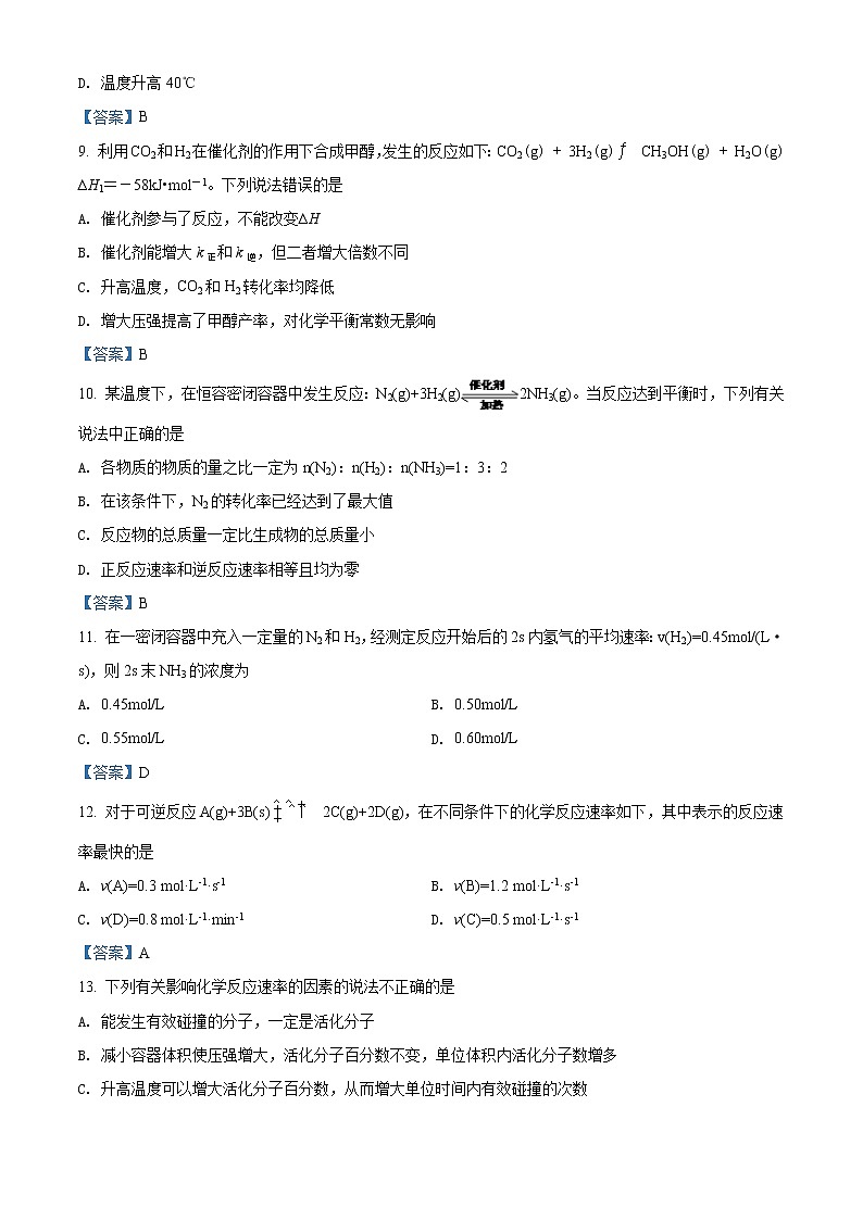 浙江省嘉兴市第五高级中学2021-2022学年高二10月月考化学试题含答案第3页