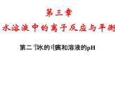 專題05 pH值的計(jì)算- 名校同步2022-2023學(xué)年高二化學(xué)疑難點(diǎn)突破實(shí)用課件（人教版2019選擇性必修1）