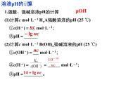 專題05 pH值的計(jì)算- 名校同步2022-2023學(xué)年高二化學(xué)疑難點(diǎn)突破實(shí)用課件（人教版2019選擇性必修1）