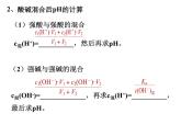 專題05 pH值的計(jì)算- 名校同步2022-2023學(xué)年高二化學(xué)疑難點(diǎn)突破實(shí)用課件（人教版2019選擇性必修1）