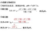 专题05 pH值的计算- 名校同步2022-2023学年高二化学疑难点突破实用课件（人教版2019选择性必修1）