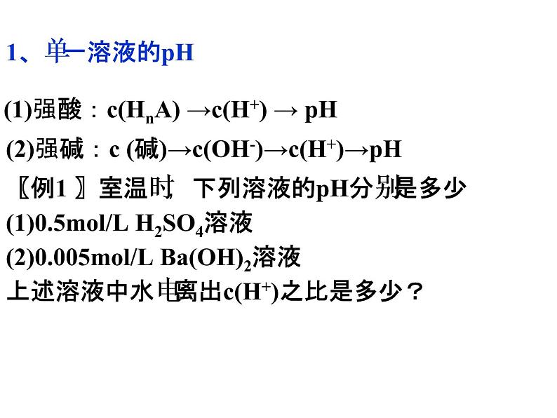 专题05 pH值的计算- 名校同步2022-2023学年高二化学疑难点突破实用课件（人教版2019选择性必修1）05