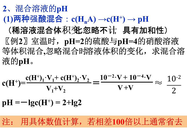 专题05 pH值的计算- 名校同步2022-2023学年高二化学疑难点突破实用课件（人教版2019选择性必修1）07