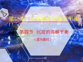 專題12 沉淀的溶解平衡 (1)- 名校同步2022-2023學(xué)年高二化學(xué)疑難點(diǎn)突破實(shí)用課件（人教版2019選擇性必修1）