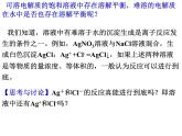 專題12 沉淀的溶解平衡 (1)- 名校同步2022-2023學(xué)年高二化學(xué)疑難點(diǎn)突破實(shí)用課件（人教版2019選擇性必修1）