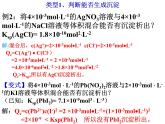 專題13 沉淀的溶解平衡 (2)- 名校同步2022-2023學(xué)年高二化學(xué)疑難點(diǎn)突破實(shí)用課件（人教版2019選擇性必修1）