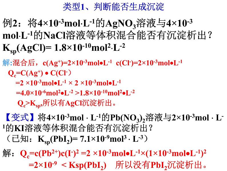 专题13 沉淀的溶解平衡 (2)- 名校同步2022-2023学年高二化学疑难点突破实用课件（人教版2019选择性必修1）04