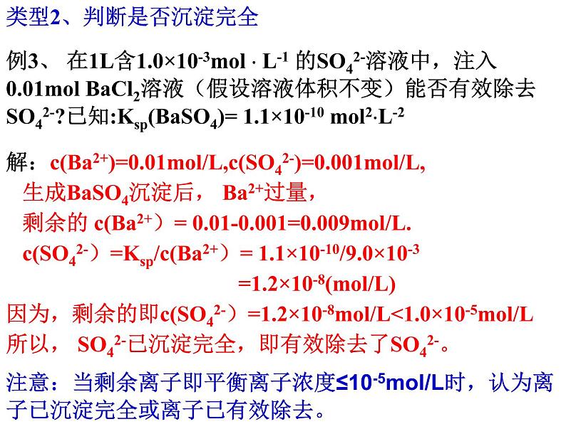 专题13 沉淀的溶解平衡 (2)- 名校同步2022-2023学年高二化学疑难点突破实用课件（人教版2019选择性必修1）05