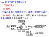 專題14 沉淀的溶解平衡 (3)- 名校同步2022-2023學(xué)年高二化學(xué)疑難點(diǎn)突破實(shí)用課件（人教版2019選擇性必修1）