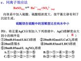 專題14 沉淀的溶解平衡 (3)- 名校同步2022-2023學(xué)年高二化學(xué)疑難點(diǎn)突破實(shí)用課件（人教版2019選擇性必修1）