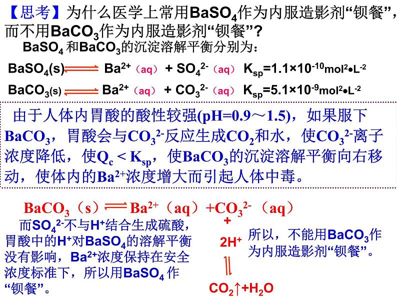 专题14 沉淀的溶解平衡 (3)- 名校同步2022-2023学年高二化学疑难点突破实用课件（人教版2019选择性必修1）08