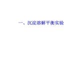專題15 沉淀的溶解平衡 (4)- 名校同步2022-2023學(xué)年高二化學(xué)疑難點(diǎn)突破實(shí)用課件（人教版2019選擇性必修1）