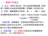 专题06 酸碱中和滴定- 名校同步2022-2023学年高二化学疑难点突破实用课件（人教版2019选择性必修1）