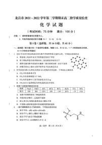 2021-2022学年福建省龙岩市高二下学期期末教学质量检查化学试题（PDF版）