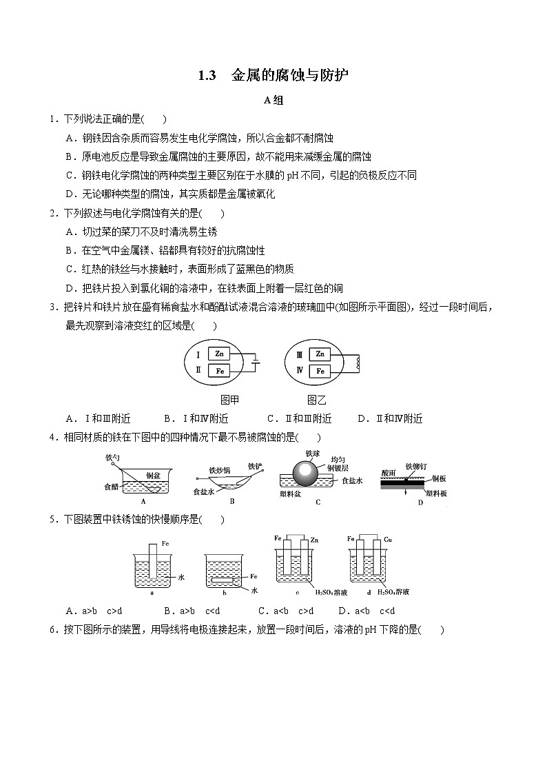 高中化学苏教版选修一 1.3 金属的腐蚀与防护 作业（原卷+解析卷）01